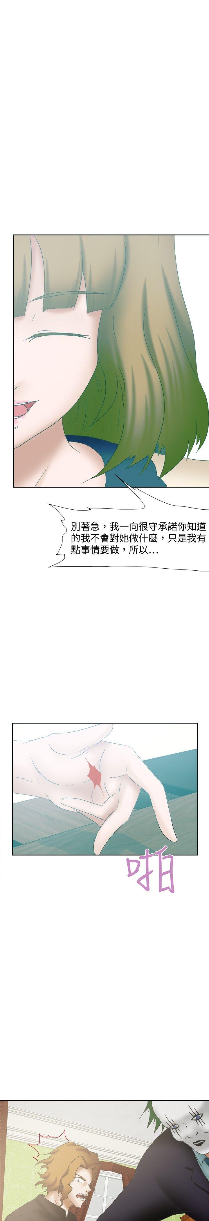 好朋友的女朋友 第25話 第28页