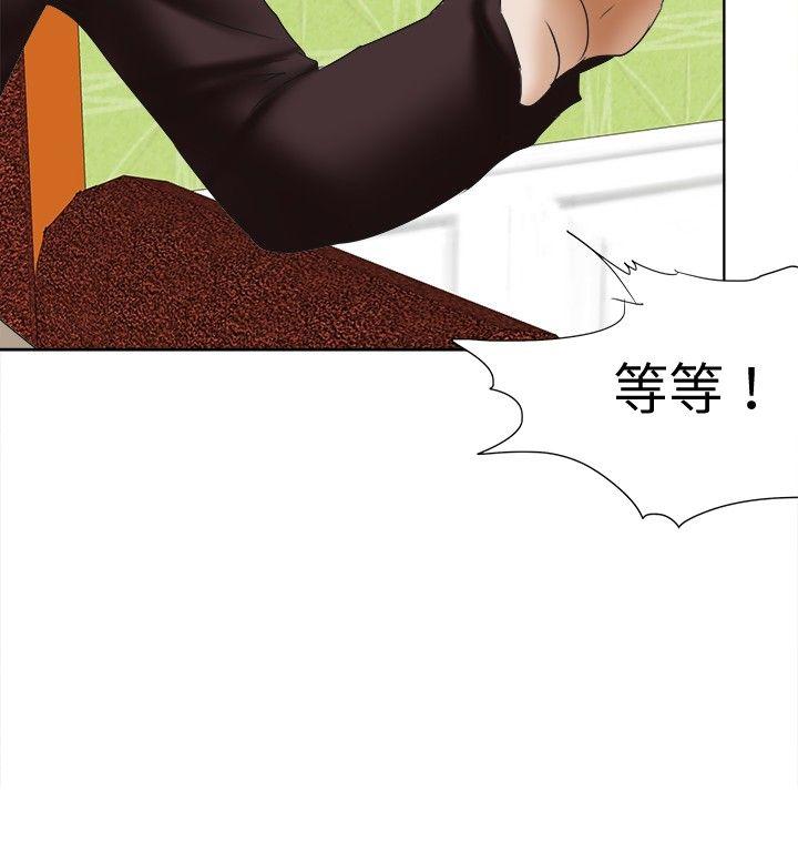 好朋友的女朋友 第25話 第30页