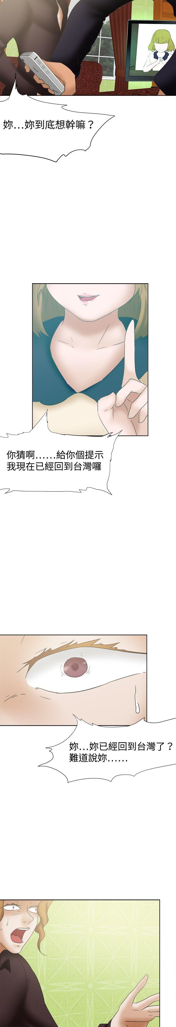 好朋友的女朋友 第25話 第29页