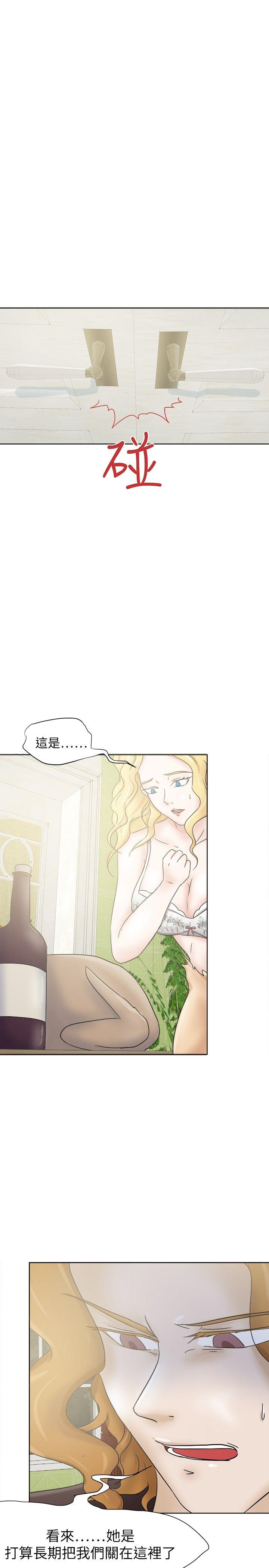 好朋友的女朋友 第26話 第8页