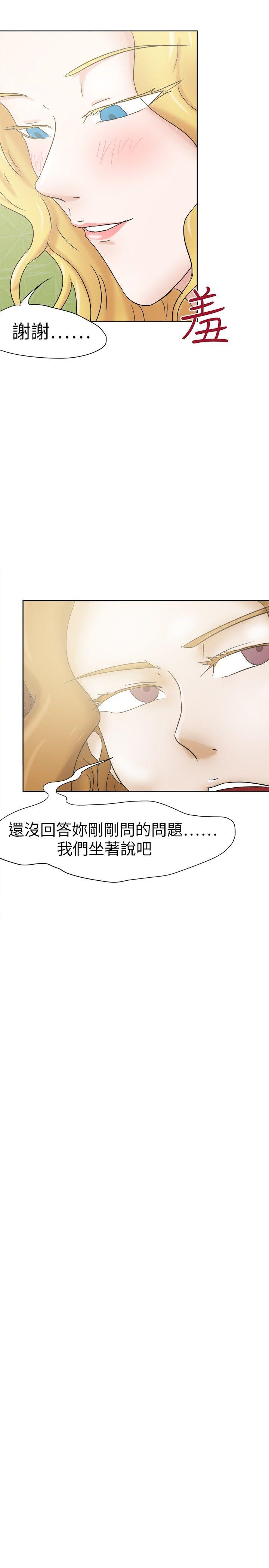好朋友的女朋友 第26話 第11页