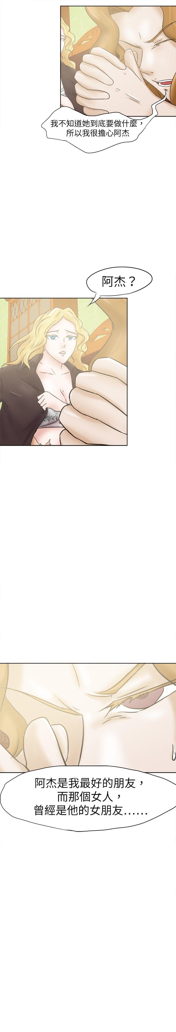 好朋友的女朋友 第26話 第13页