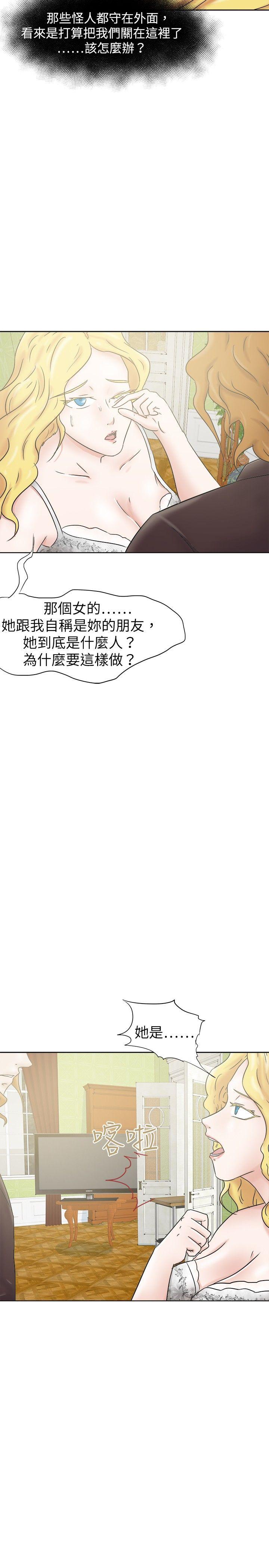 好朋友的女朋友 第26話 第5页