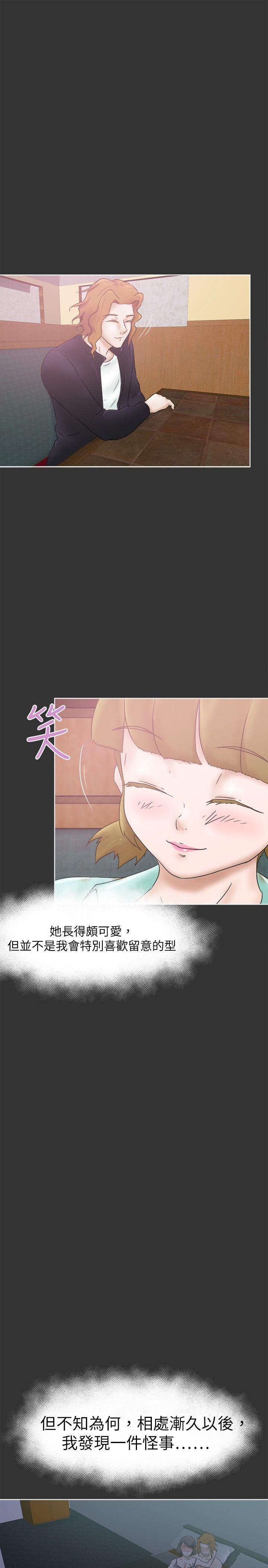 好朋友的女朋友 第26話 第16页