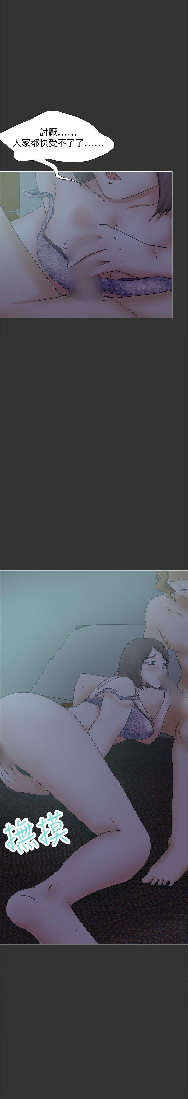 好朋友的女朋友 第26話 第20页