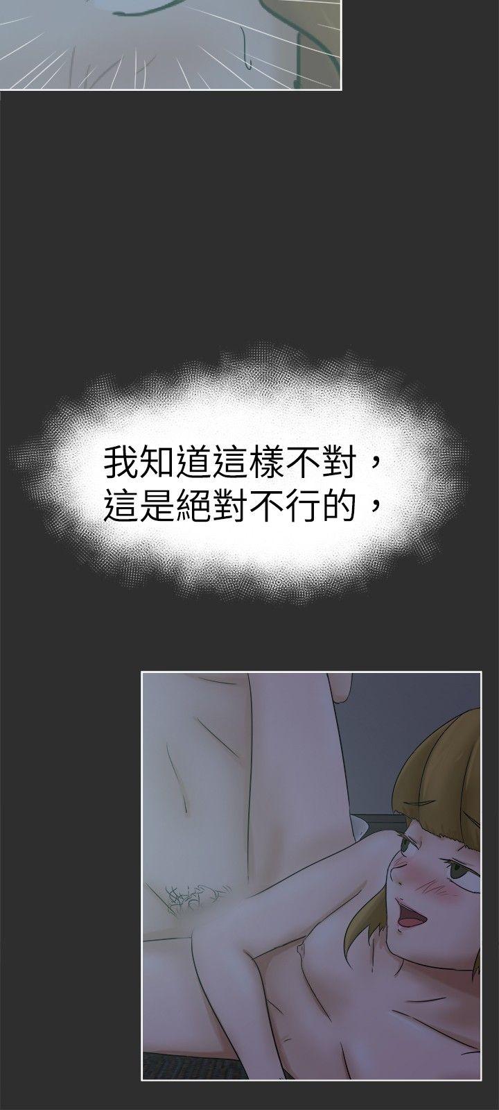 好朋友的女朋友 第26話 第24页