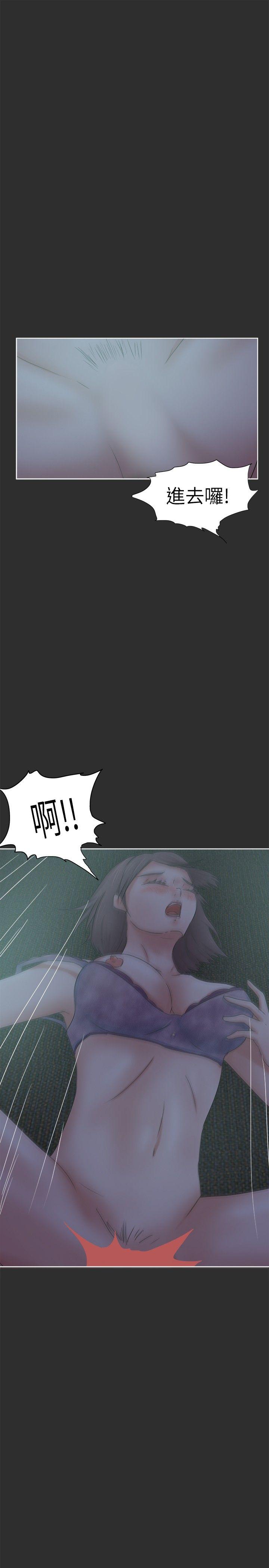 好朋友的女朋友 第26話 第22页