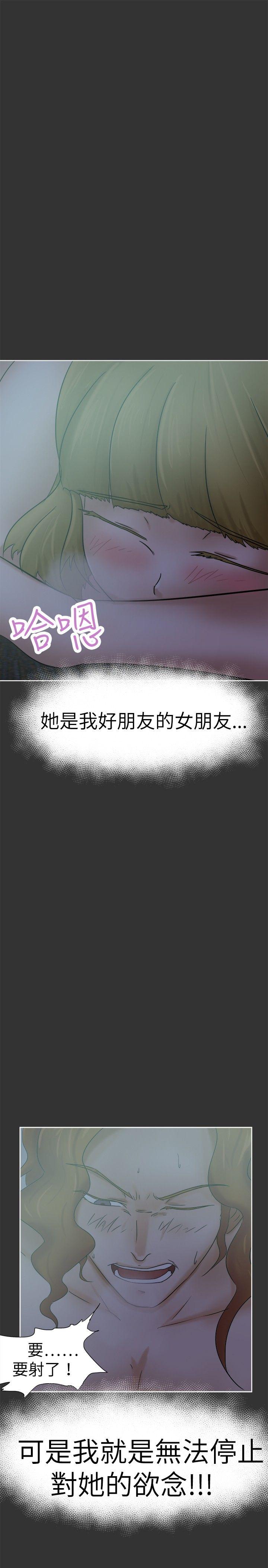 好朋友的女朋友 第26話 第25页