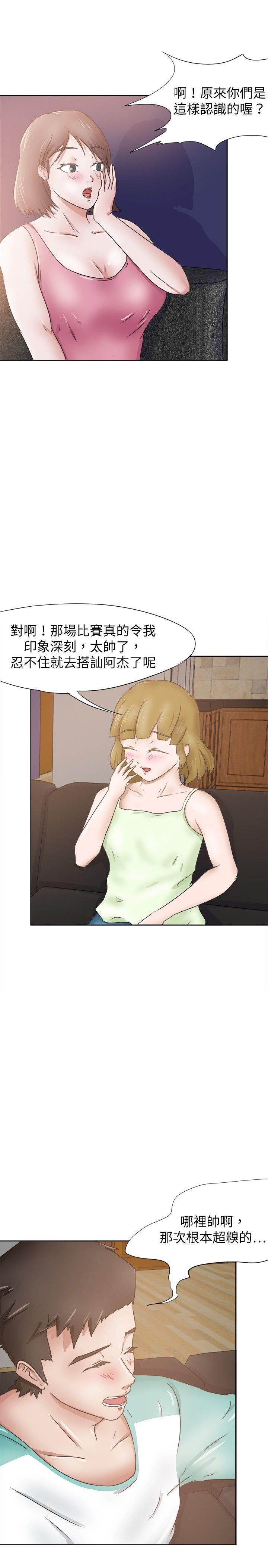 好朋友的女朋友 第27話 第2页
