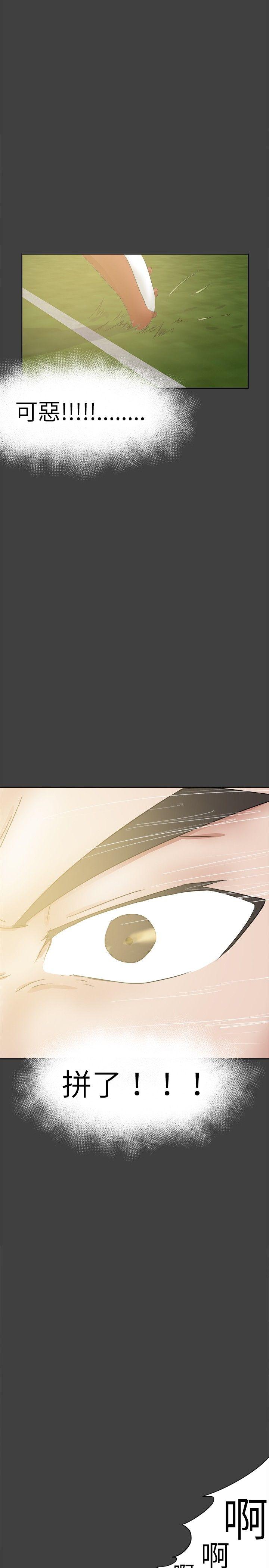 好朋友的女朋友 第27話 第8页