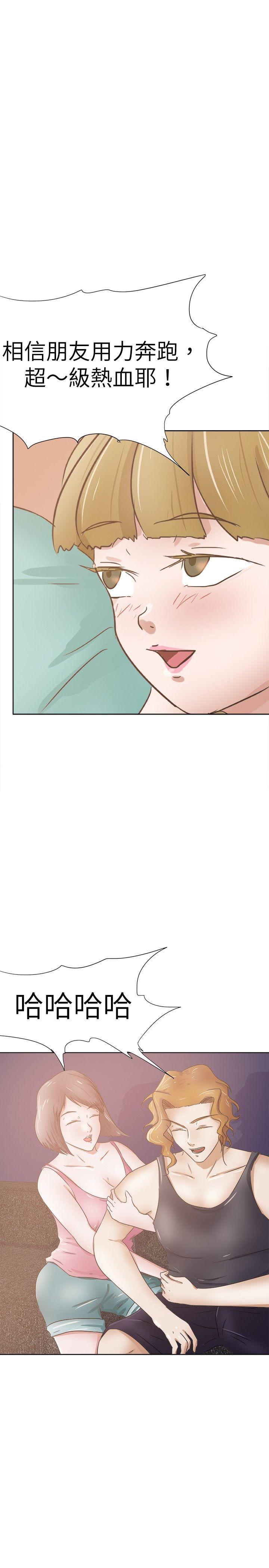 好朋友的女朋友 第27話 第16页