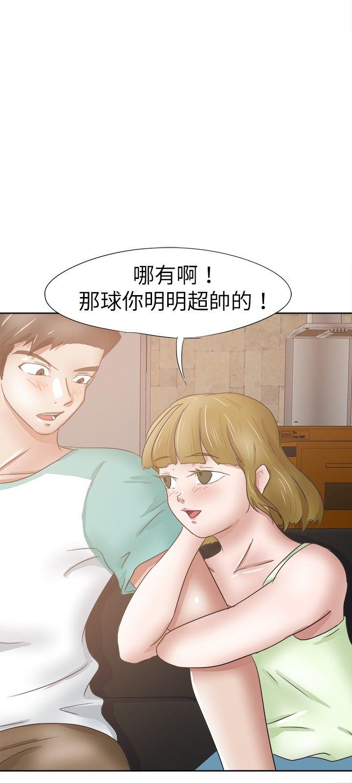 好朋友的女朋友 第27話 第15页