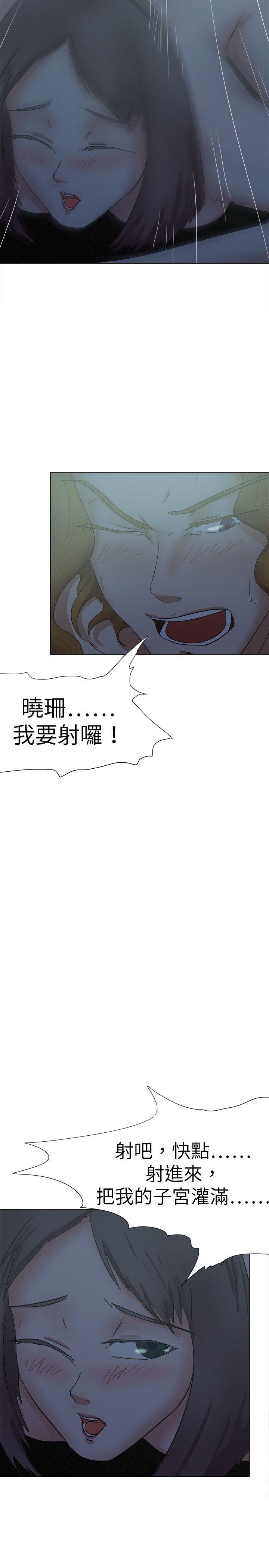 好朋友的女朋友 第27話 第26页