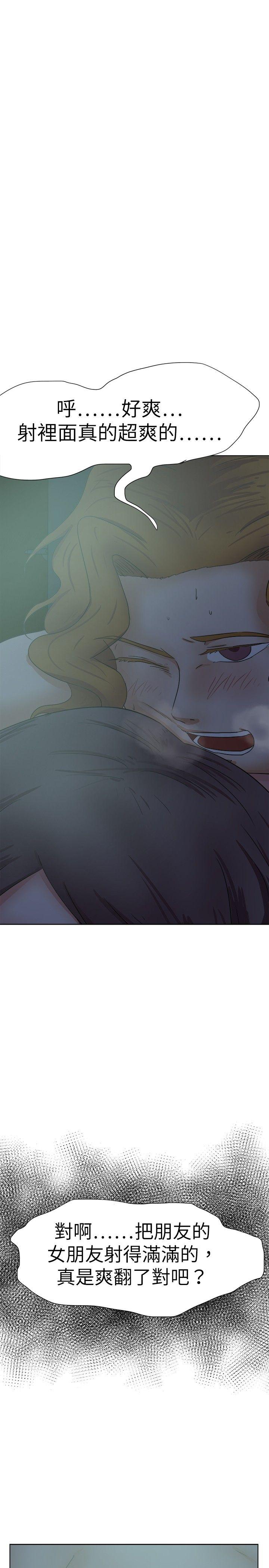 好朋友的女朋友 第27話 第31页