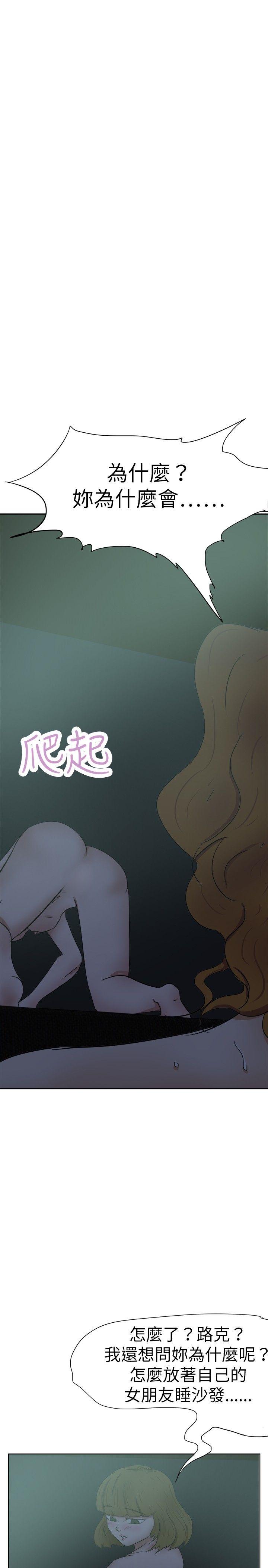 好朋友的女朋友 第28話 第4页