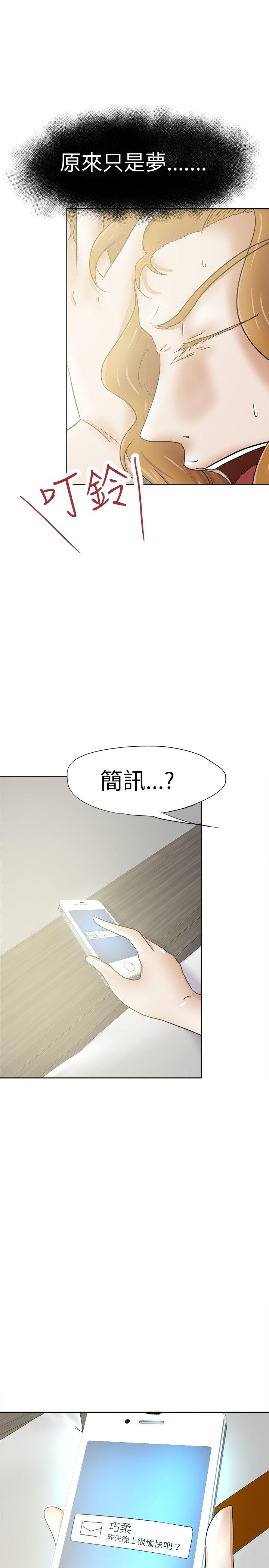 好朋友的女朋友 第28話 第14页