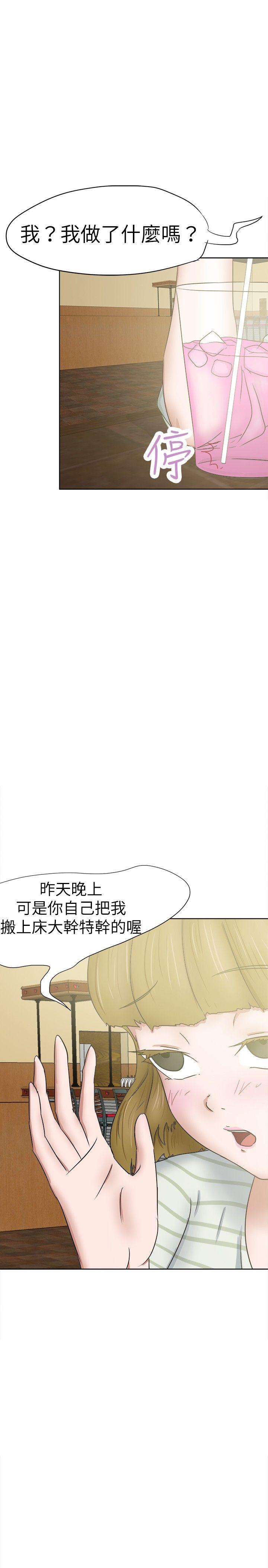 好朋友的女朋友 第28話 第20页