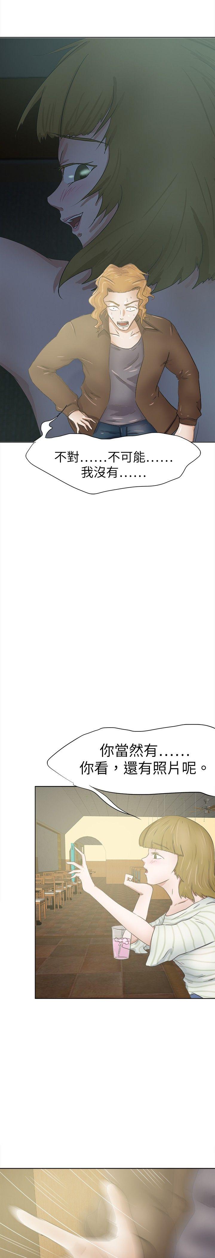 好朋友的女朋友 第28話 第21页