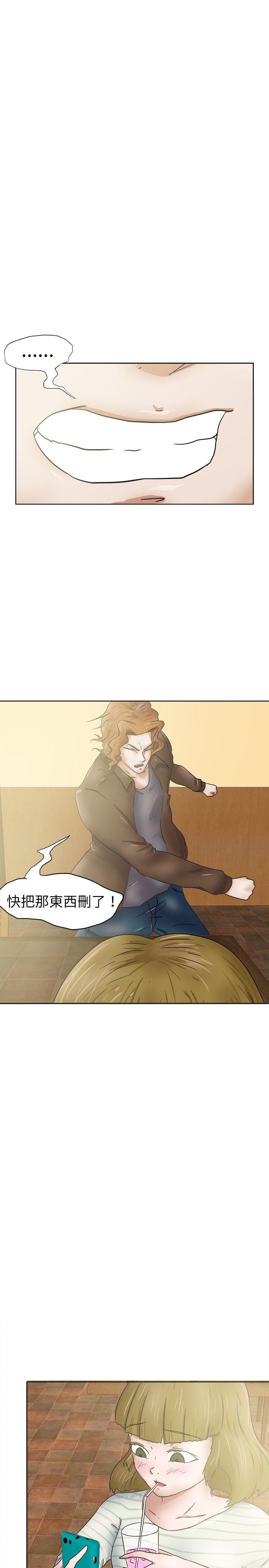 好朋友的女朋友 第28話 第23页