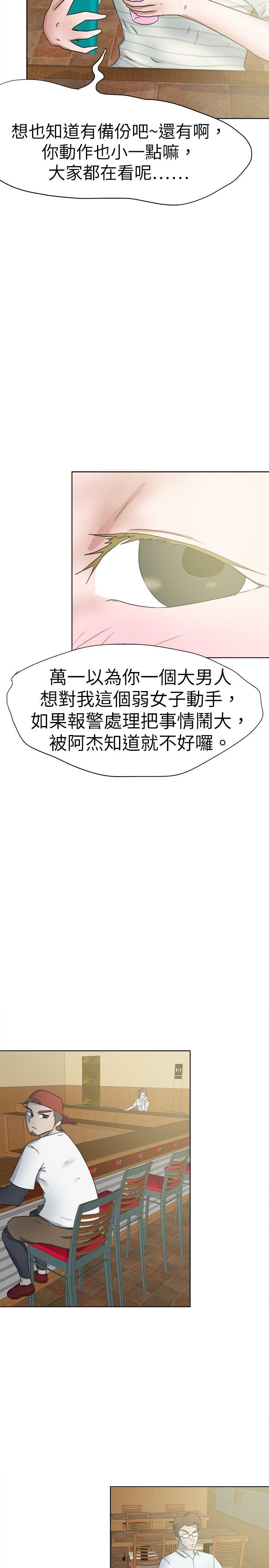 好朋友的女朋友 第28話 第24页