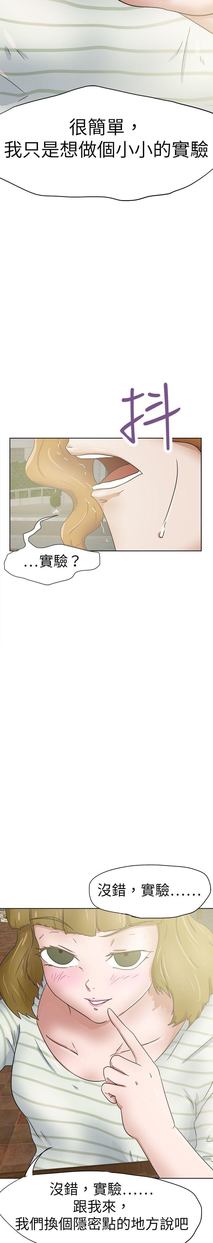 好朋友的女朋友 第28話 第27页
