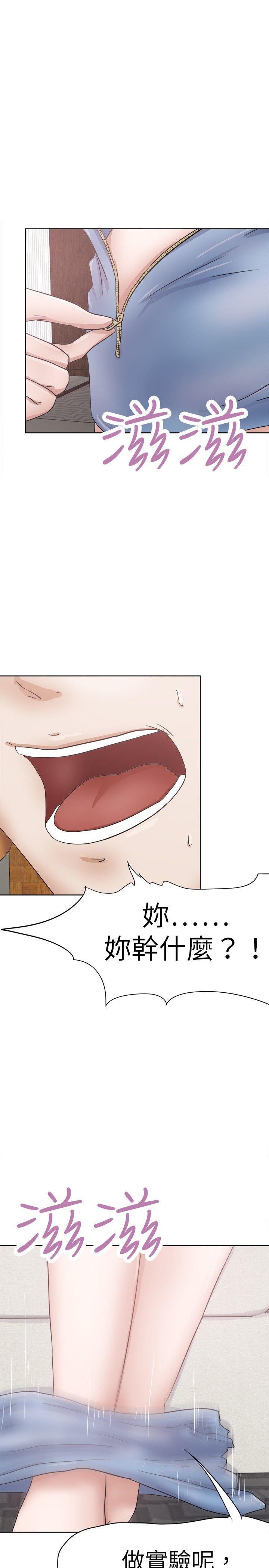 好朋友的女朋友 第28話 第32页