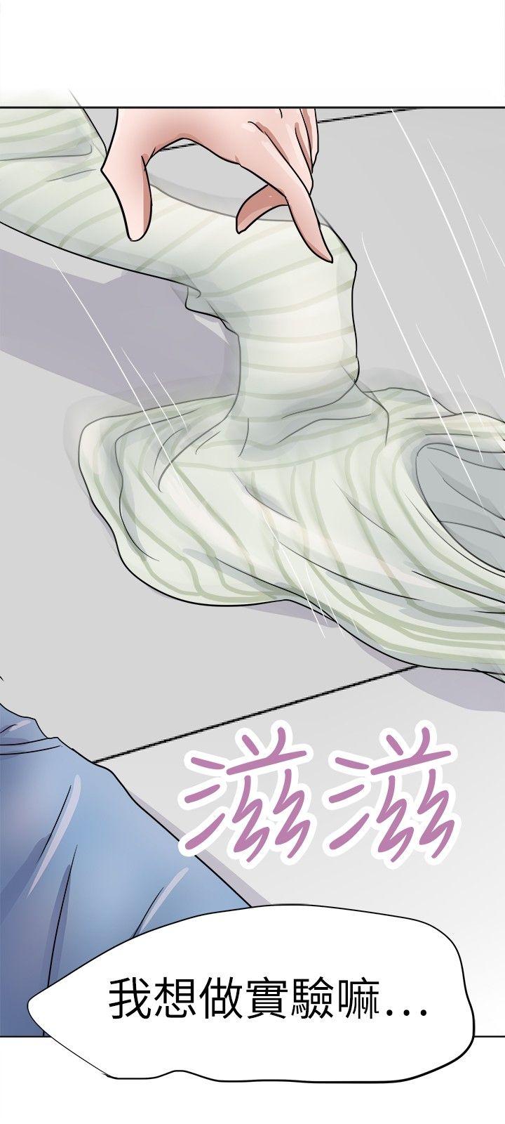 好朋友的女朋友 第28話 第31页
