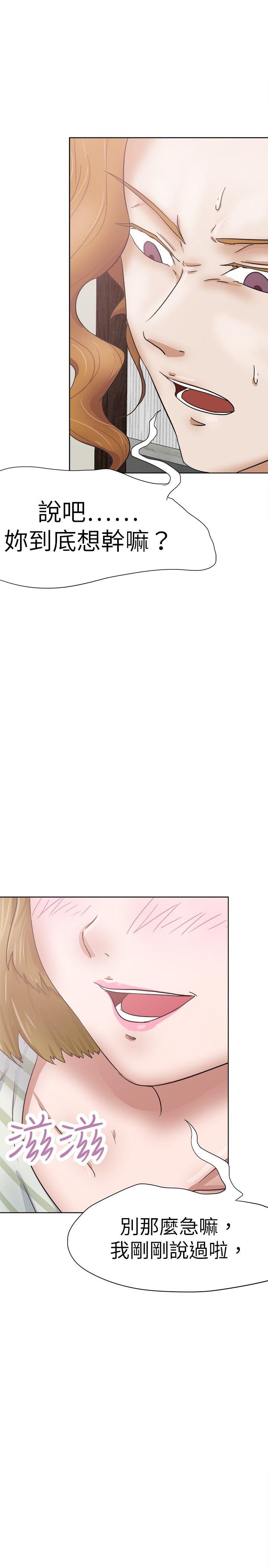 好朋友的女朋友 第28話 第30页