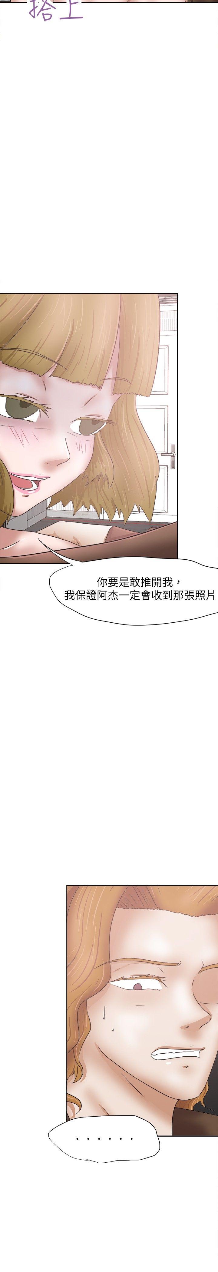 好朋友的女朋友 第29話 第2页