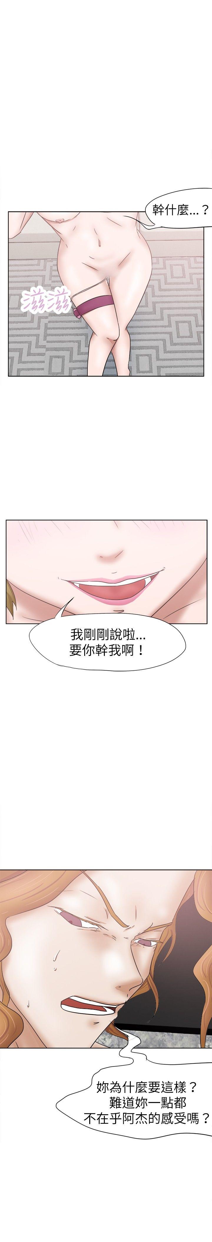好朋友的女朋友 第29話 第4页