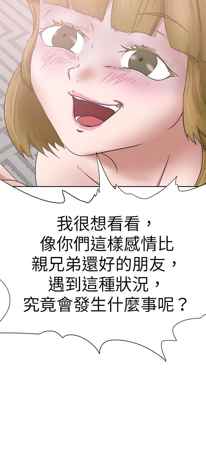 好朋友的女朋友 第29話 第6页