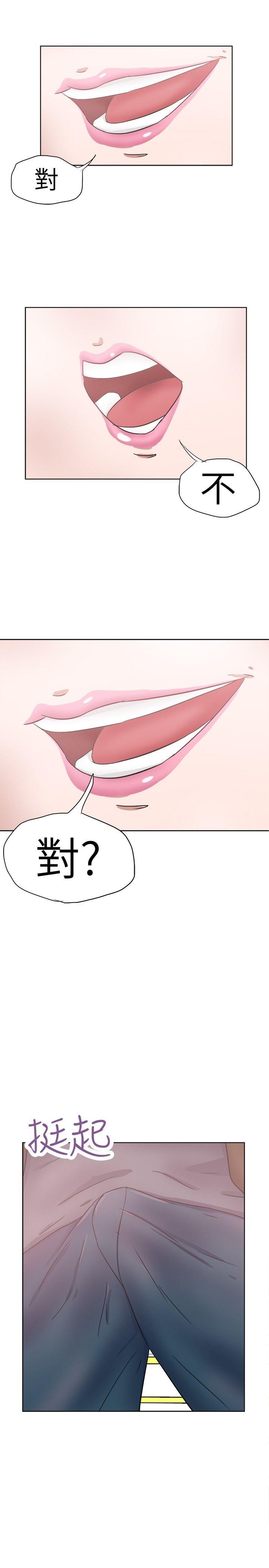 好朋友的女朋友 第29話 第16页