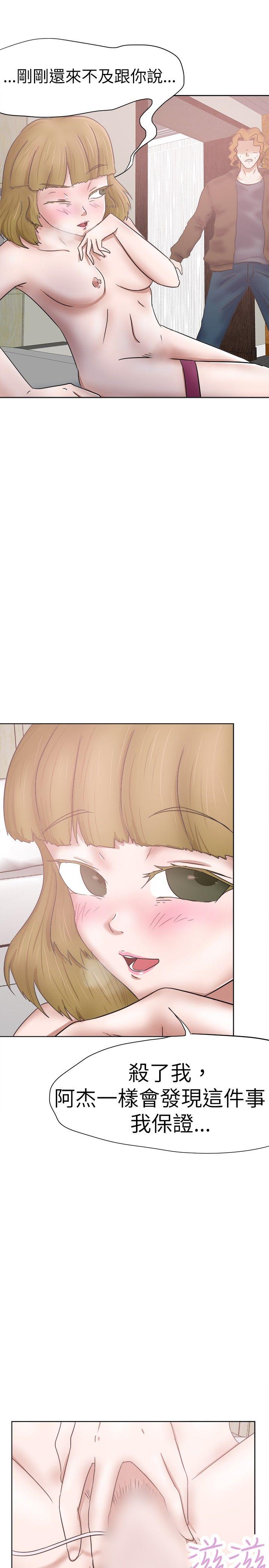 好朋友的女朋友 第29話 第13页