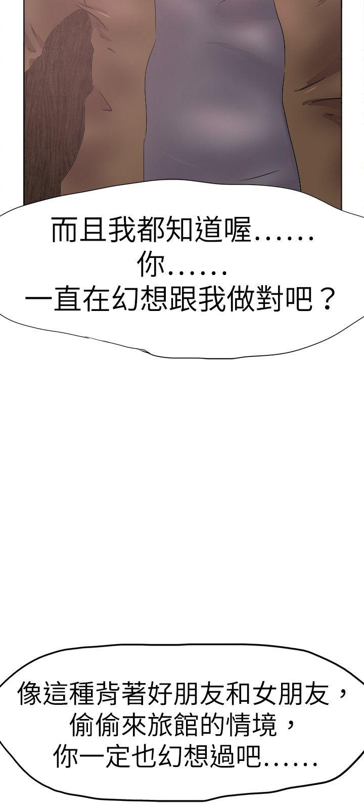 好朋友的女朋友 第29話 第15页