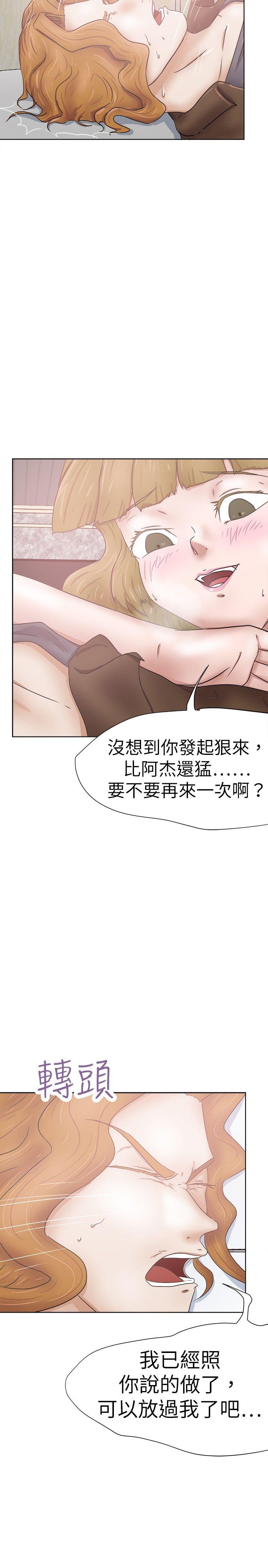 好朋友的女朋友 第29話 第26页