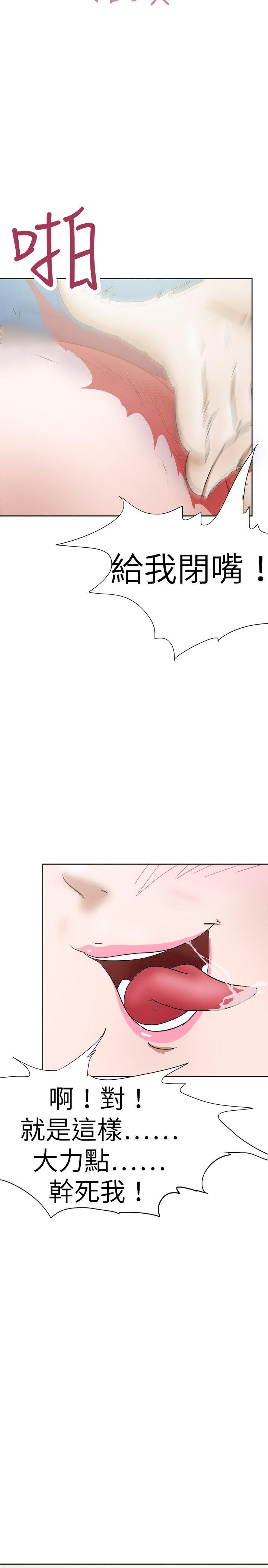 好朋友的女朋友 第30話 第8页