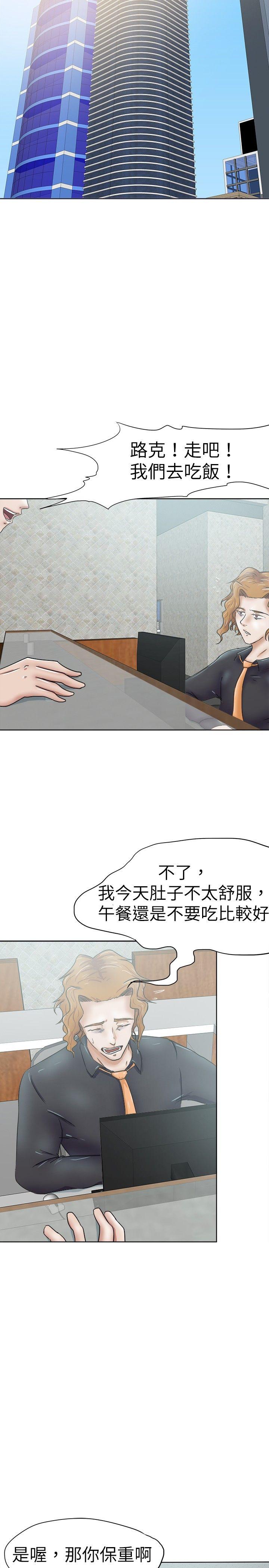 好朋友的女朋友 第30話 第11页