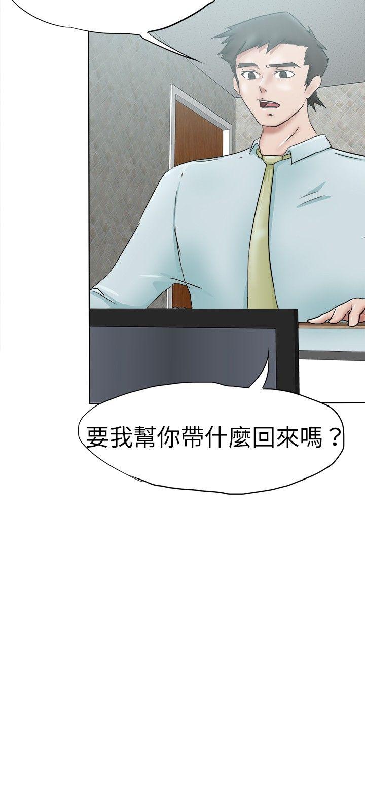 好朋友的女朋友 第30話 第12页