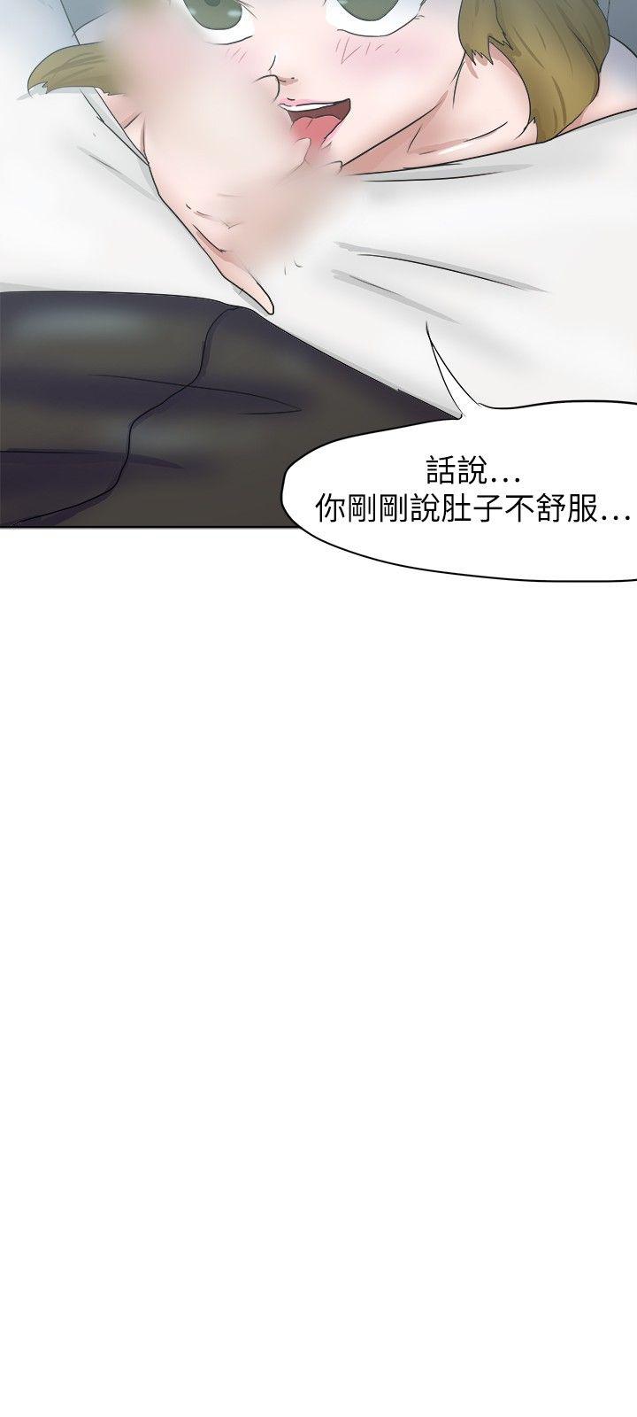 好朋友的女朋友 第30話 第15页
