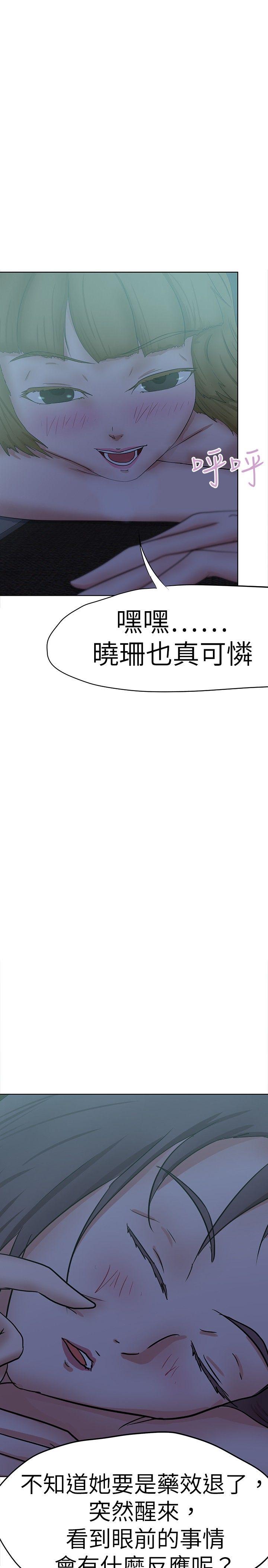 好朋友的女朋友 第30話 第23页