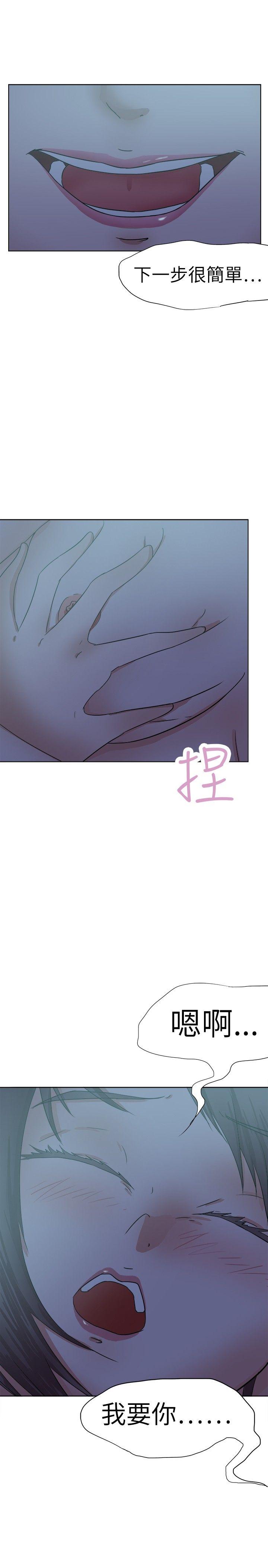 好朋友的女朋友 第30話 第28页