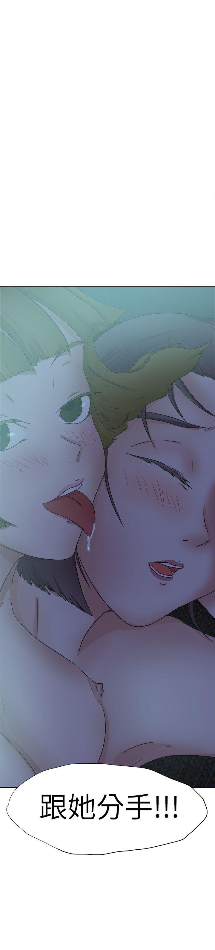 好朋友的女朋友 第30話 第29页