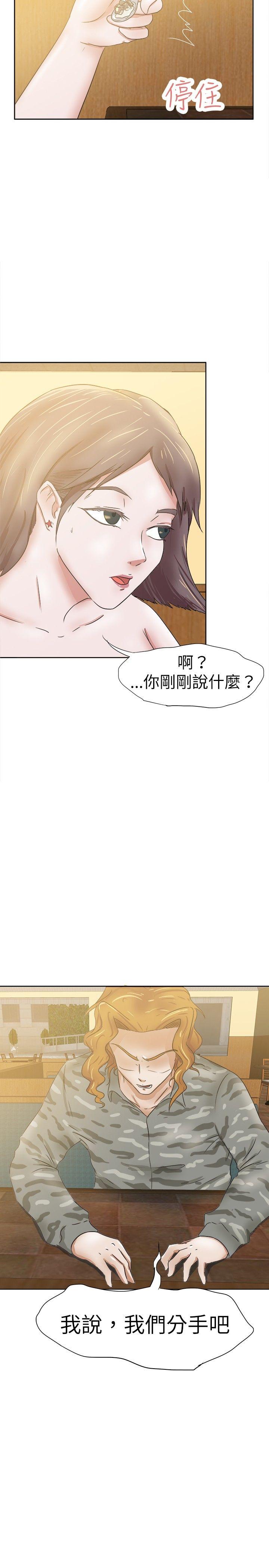 好朋友的女朋友 第31話 第2页
