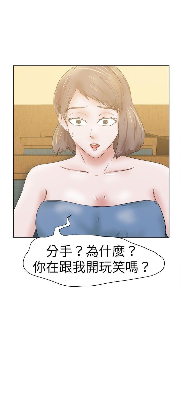 好朋友的女朋友 第31話 第3页