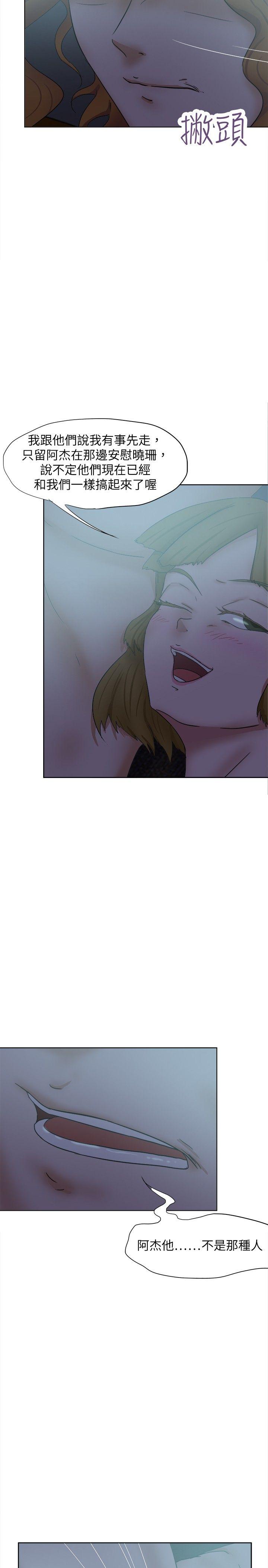 好朋友的女朋友 第31話 第20页