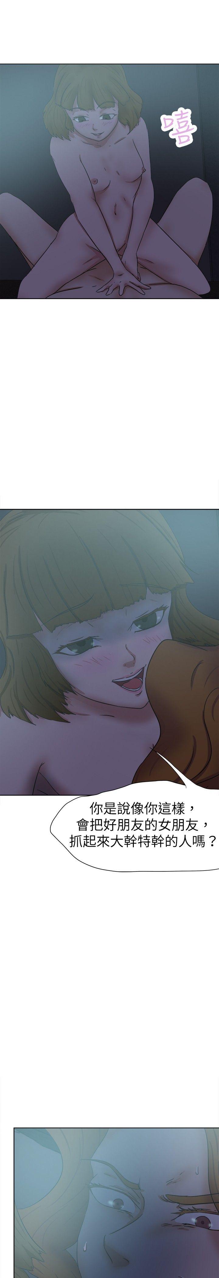 好朋友的女朋友 第31話 第22页