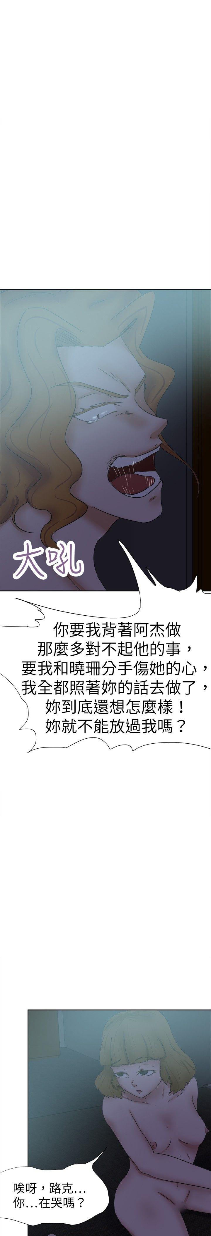 好朋友的女朋友 第31話 第26页