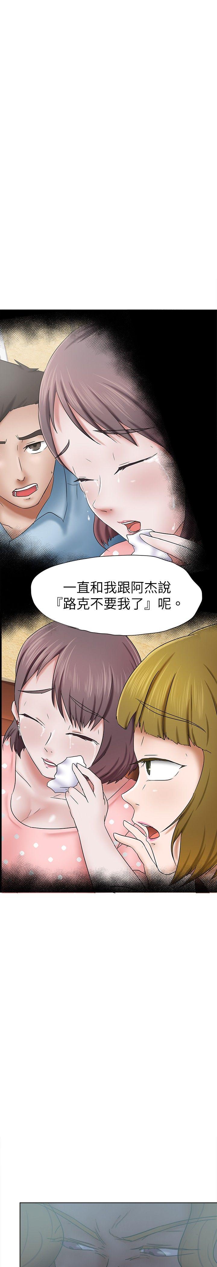 好朋友的女朋友 第31話 第19页