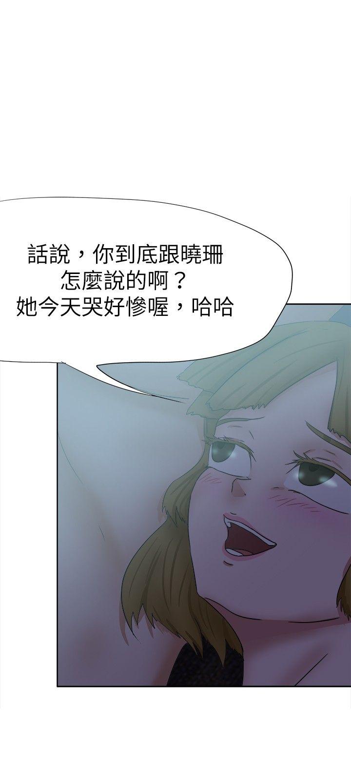 好朋友的女朋友 第31話 第18页