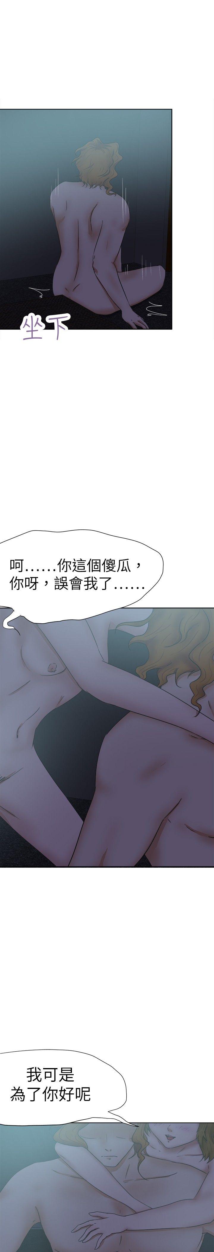好朋友的女朋友 第31話 第28页